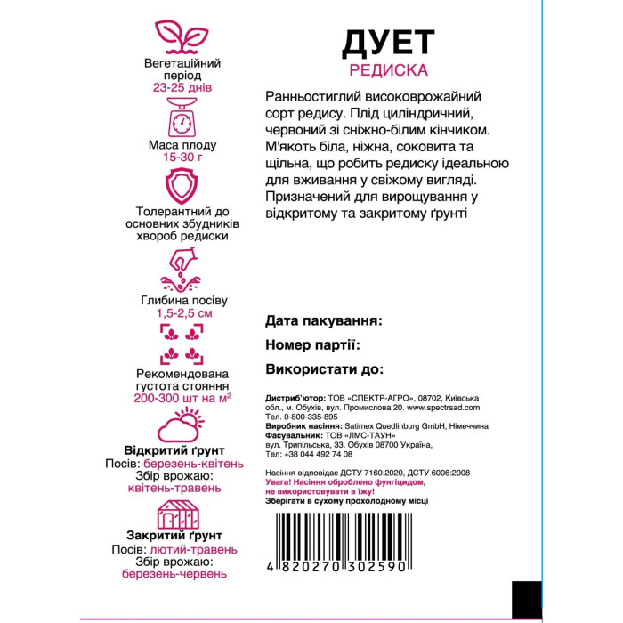 Дует, редис, тип французский завтрак, 10 г, СПЕКТР
